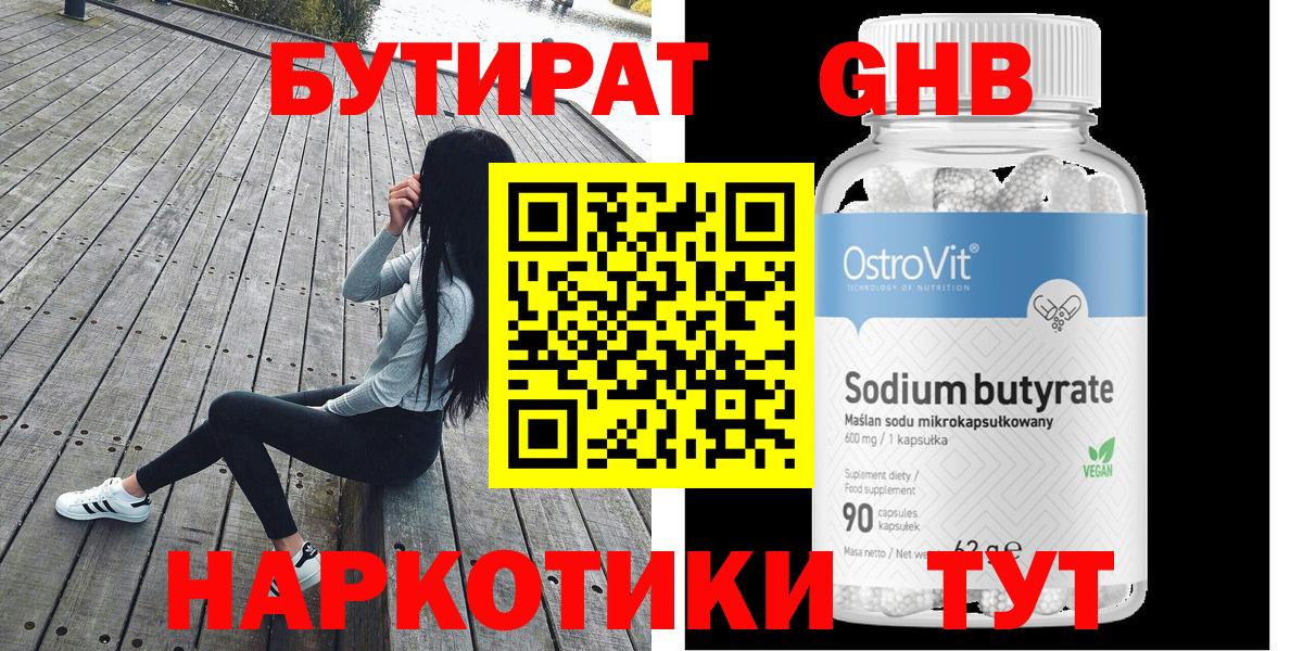 БУТИРАТ бутик Борзя