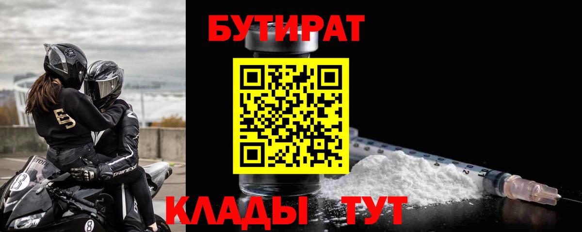 Борзя  БУТИРАТ  Вход с VPN  БУТИРАТ GHB 