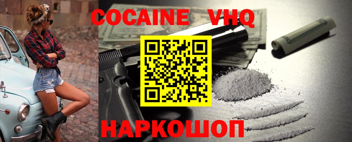 Кокаин VHQ  Кокаин FishScale  COCAIN  Вход с VPN  Борзя 
