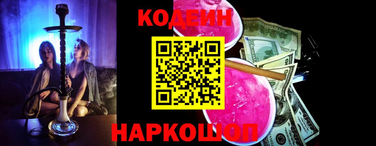 Кодеиновый сироп Lean напиток Lean (лин) Борзя