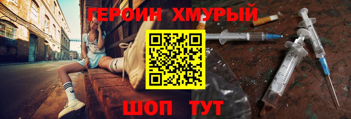 Борзя  Героин хмурый  Вход с VPN 