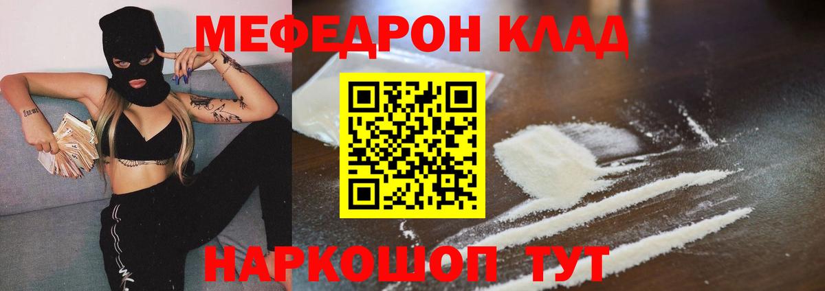 МЯУ-МЯУ мука  Вход с VPN  Меф  Мефедрон мука  Борзя 