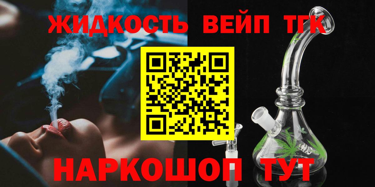 Дистиллят ТГК вейп с тгк  Вход с VPN  Борзя 